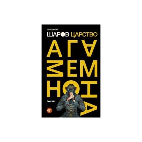 Царство Агамемнона