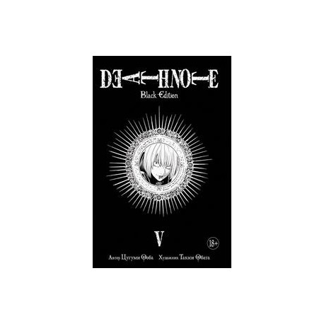 Death Note. Black Edition. Книга 5