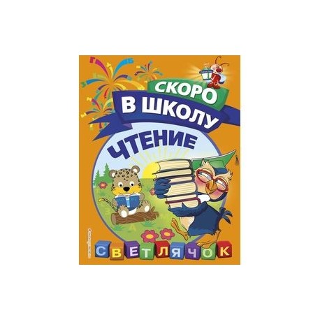 Чтение