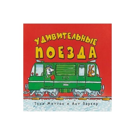 Дети Железной Дороги Купить Книгу