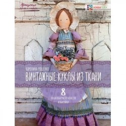 Винтажные куклы из ткани