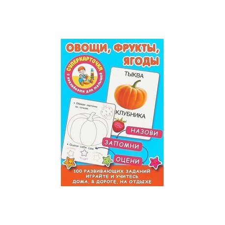 Овощи, фрукты, ягоды