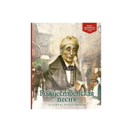 Рождественская песнь