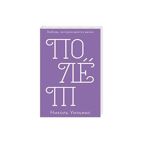 Полёт