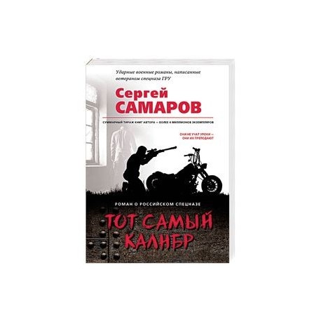 Тот самый калибр