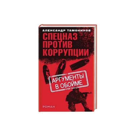 Аргументы в обойме