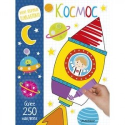 Космос