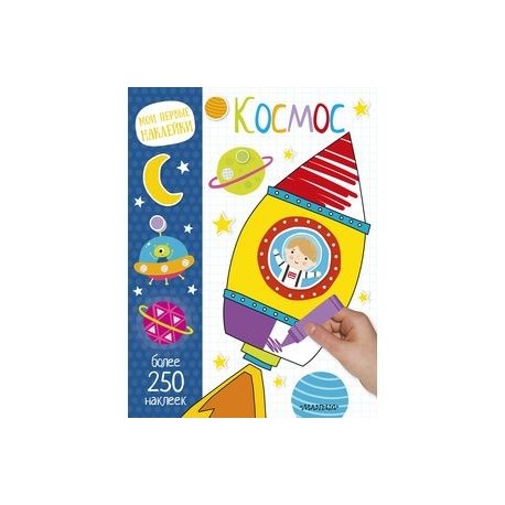 Космос
