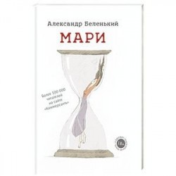 Мари