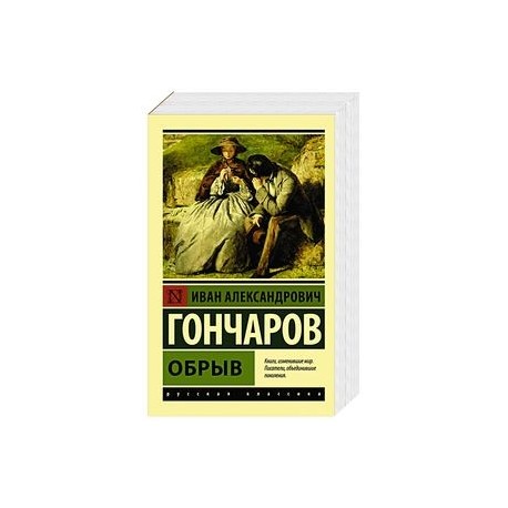 Обрыв