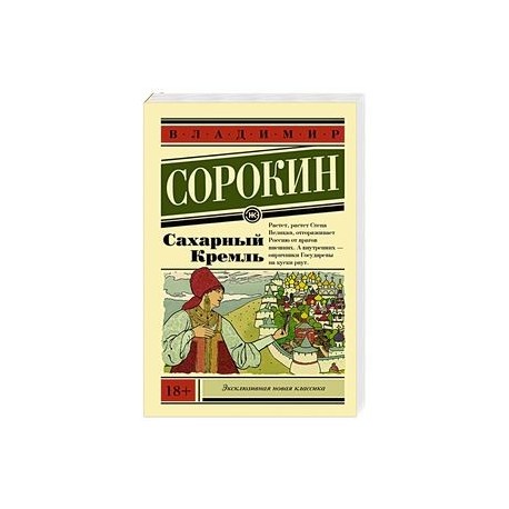 Сахарный Кремль
