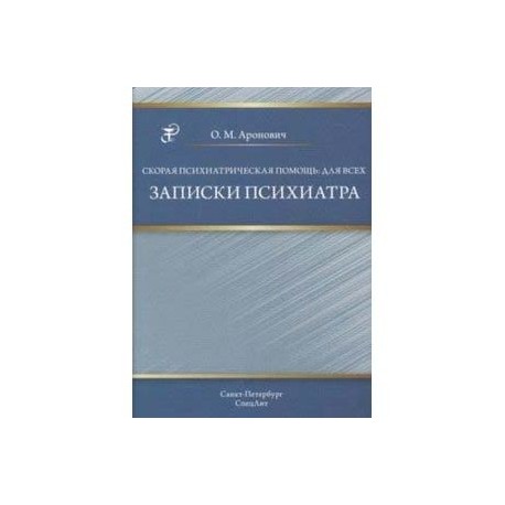 Скорая психиатрическая помощь: для всех