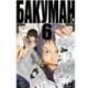 Бакуман. Книга 6