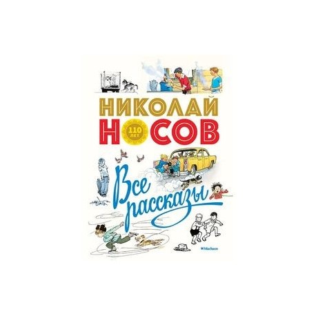 Все рассказы