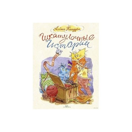 Шкатулочные истории