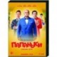 Папаньки. (16 серий). DVD