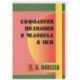 Софология познания мироздания и человека в нем