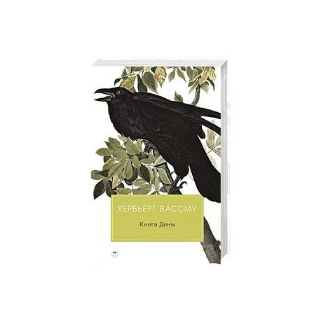 Книга Дины