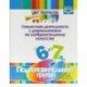 Совместная деятельность с дошкольниками по изобразительному искусству. Подготовительная группа. ФГОС