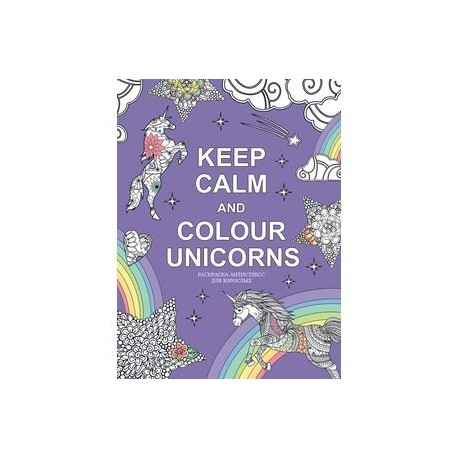 Keep calm and color unicorns