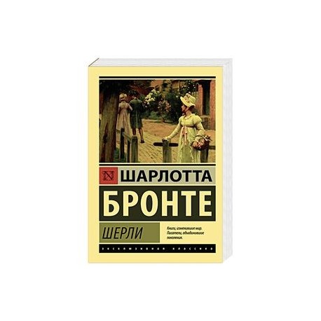 Шерли