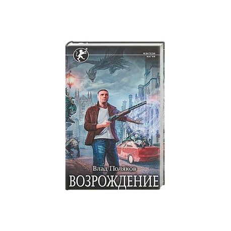 Возрождение