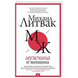 Мужчина и женщина