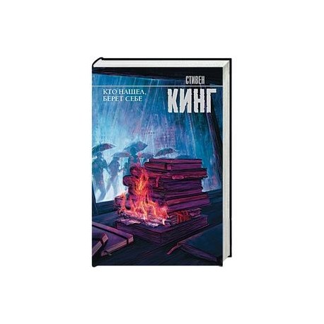 Кто нашел, берет себе