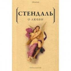О любви