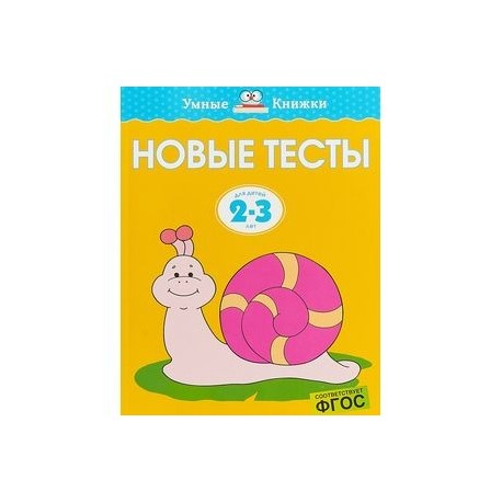 Новые тесты