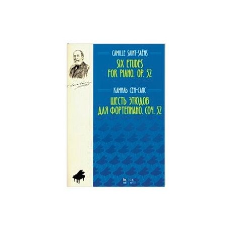 Шесть этюдов для фортепиано. Сочинение 52. Ноты