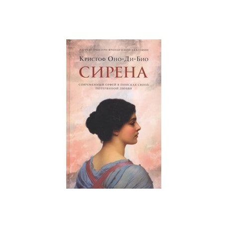 Сирена