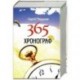365. Хронограф