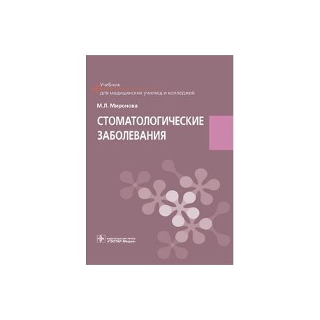 Стоматологические заболевания