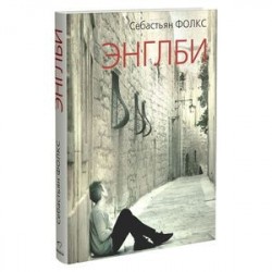 Энглби
