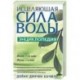 Исцеляющая сила воды: энциклопедия