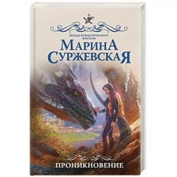 Проникновение