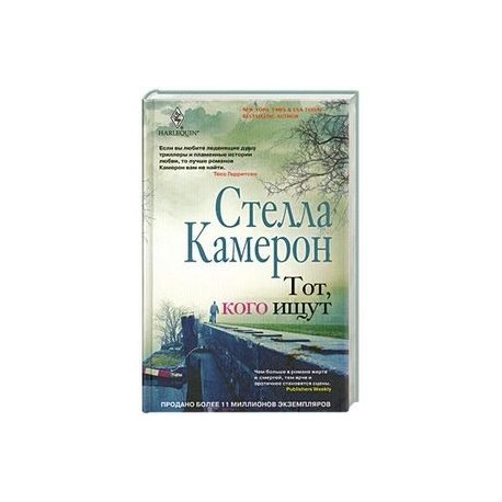 Тот, кого ищут