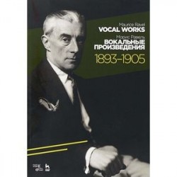 Вокальные произведения. 1893-1905. Ноты