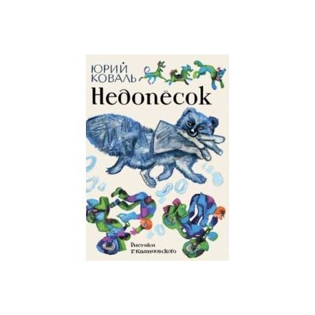Недопесок