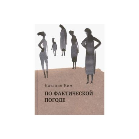 По фактической погоде