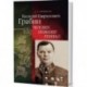 Василий Гаврилович Грабин.Человек,инженер,генерал