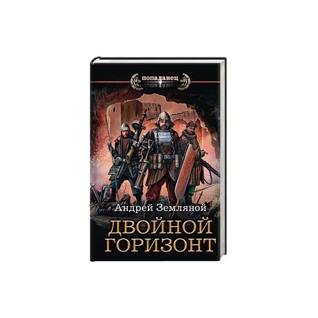 Двойной горизонт