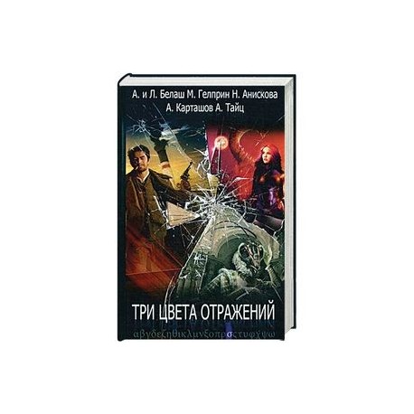 Три цвета отражений