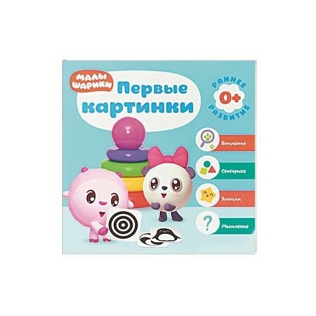 Первые картинки