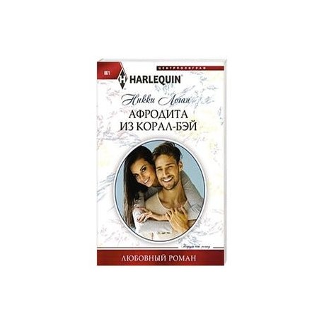 Афродита из Корал-Бэй