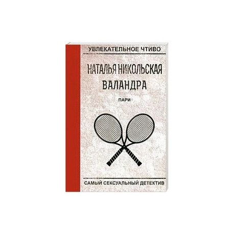 Пари