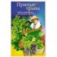 Пряные травы