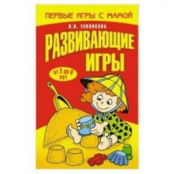 Развивающие игры