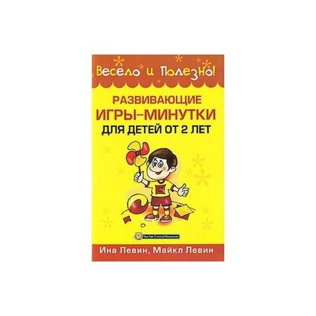 Развивающие игры-минутки для детей от 2 лет